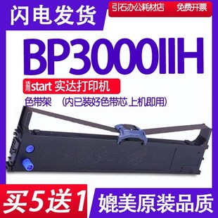 BP3000II色带 适用实达BP3000IIH色带架 针式打印机墨盒碳带蓝色