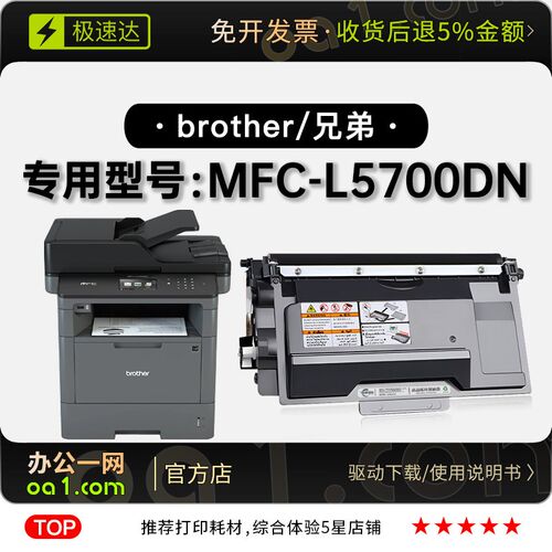 适用兄弟/brother MFC-L5700DN黑白激光打印机专用硒鼓墨粉盒墨盒