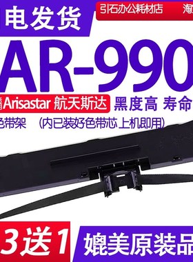 适用Arisastar航天斯达AR-990色带 针式打印机色带架碳带墨盒墨带