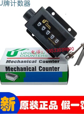 台湾U牌 5位计数器UPGREEN COUNTERS拉动式计数器RS-5冲床计数器