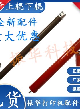 适用全新 联想LJ 2400pro M7400pro 7450fpro 定影上辊  加热上辊