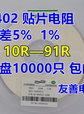 0402贴片电阻0R 10R 12R 15R 20R 22R 30R 33R 47R 51R 56R68R82R