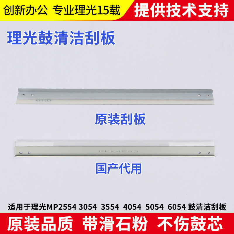理光复印机MP3054 3554 4054 5054 6054 2554鼓清洁刮板 感光硒鼓
