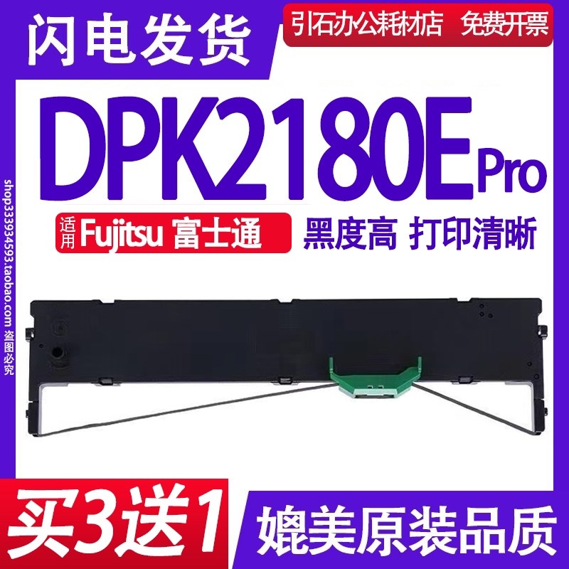 DPK2180E Pro色带架 适用Fujitsu富士通DPK2180E Pro PRINTER色带