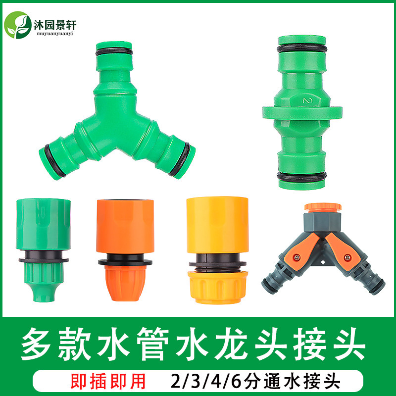 花园水管接头对接器2/3/4/6分水龙头接头软管快接头Y型三通分水器,搬运/仓储/物流设备,其他起重搬运设备,淘宝优惠券,粉丝福利购,淘宝优惠卷