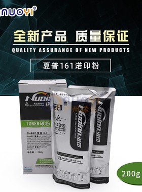 诺印兼容夏普AR161 201 205 1818 2038 3818 160 163 021 203碳粉