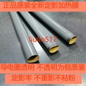 适用佳能MF236n 210 243D 原装 232w 249DW LBP151DW 定影膜加热膜