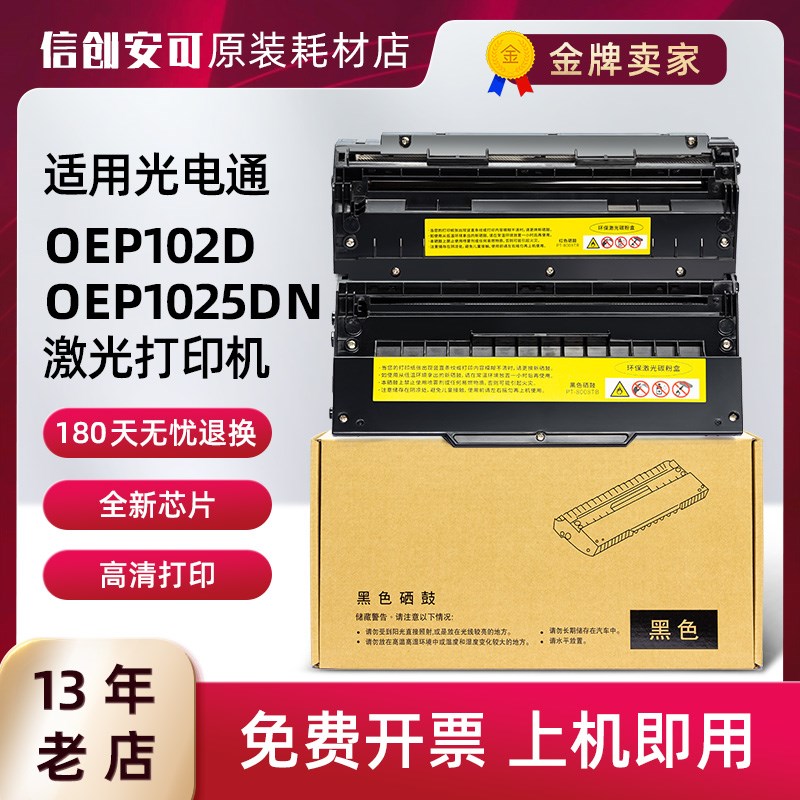 适用光电通1025dn硒鼓102d打印PT-8008TB PT-8008TR黑红双色硒鼓