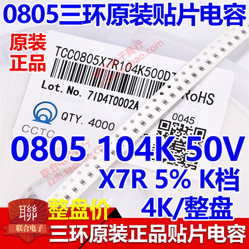 原装三环0805 105K 1UF 25V 50V 10% X7R  贴片陶瓷电容 4K/整盘