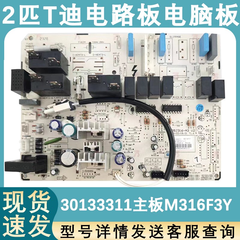 适用于格力空调2匹柜机内机控制板 M316F3P主板30133311T迪新冷媒