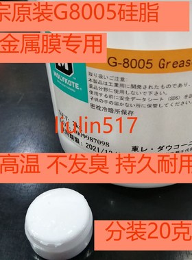 原装G8005适用惠普HP m602 600 604 603 605 606高速硅脂润滑油