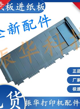 适用 中盈QS-630K QS650KII中税TS620 725 735托纸板 导纸进纸板