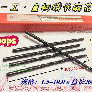 河一工超长直钻.直柄超长加长麻花钻头1.5 总长200mm