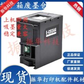 XP4100 适用 L3558废墨仓维护箱废墨垫 XP3100 4100 爱普生 C9344