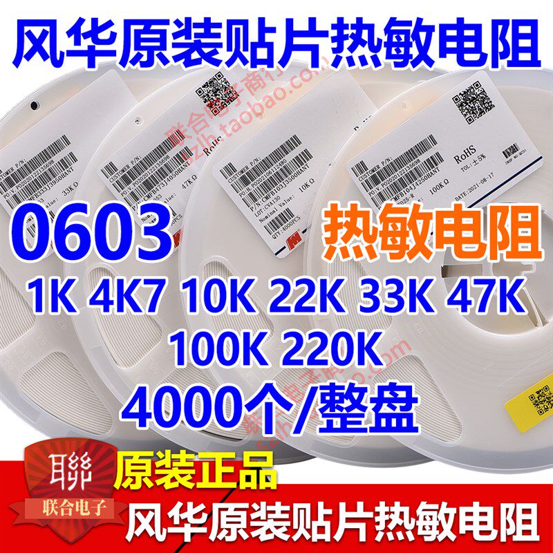 风华0603贴片NTC热敏电阻1K 4K7 10K 22K 47K 100K220K 5%B值3950
