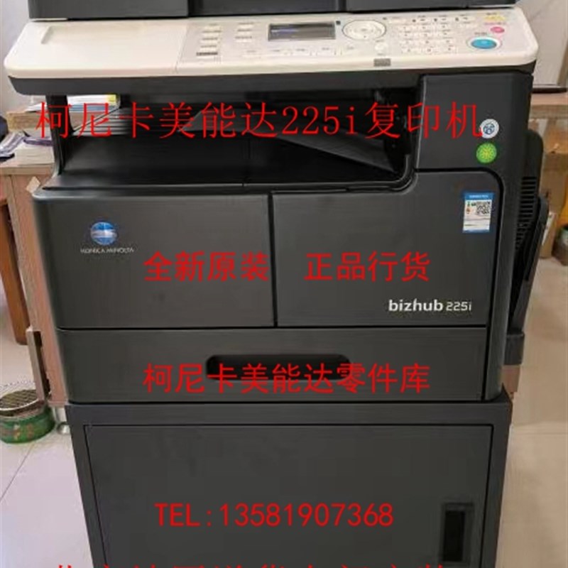 柯尼卡美能达205i 245i 225i黑白激光A3一体机彩色扫描柯美复印机