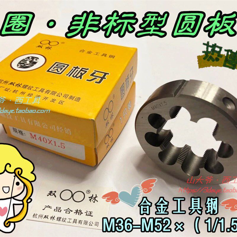 二圈非标圆板牙/双林元板牙 丝锥板牙M37M38M40M41M42M43-M52*1-3
