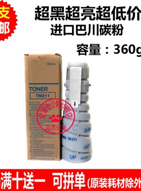 铭彩适用柯尼卡美能达TN211粉盒 BH200 250 282 墨粉 BH282碳粉
