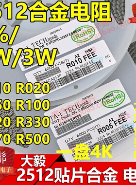 贴片合金功率电阻2512 1% 2W 3W 0.05R 50毫欧50mR采样 R050大毅