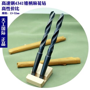 天工锥柄麻花钻 锋利高速钢钻头 莫氏锥柄钻头 车床钻头莫氏钻套