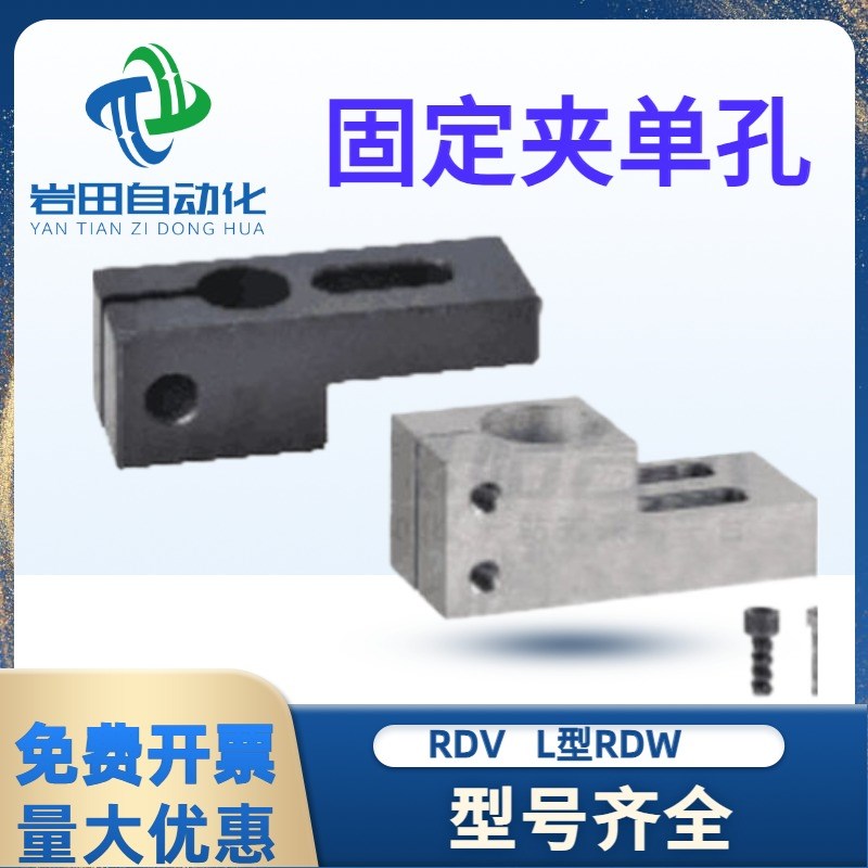 固定夹单孔RDV11开口式夹紧螺纹垂直固定长圆孔型L型RDW11孔12