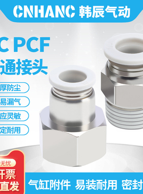快速接头PCF4快插气动PC6直通8/10/12mm-M5/01/02气管快接配件