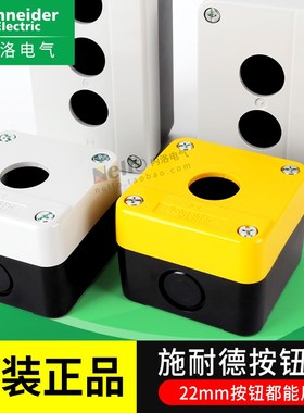 施耐德按钮盒一位XALB01C防水按钮盒白色黄色1孔按钮开关盒22mm