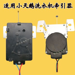 TB56 2588G洗衣机排水电机牵引器 2588G 适用小天鹅XQB55