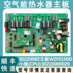 适配格力空气能热水器 30220082 主板 WZF0100D电路板30220000029