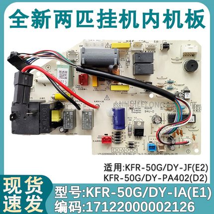 适用于美的空调2匹挂机内机主板 KFR-50G/DY-JF/IA/PA402 控制板