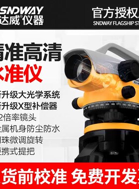 深达威水准仪光学室外水平仪工程测量32倍SW-32A高精度全套测绘仪