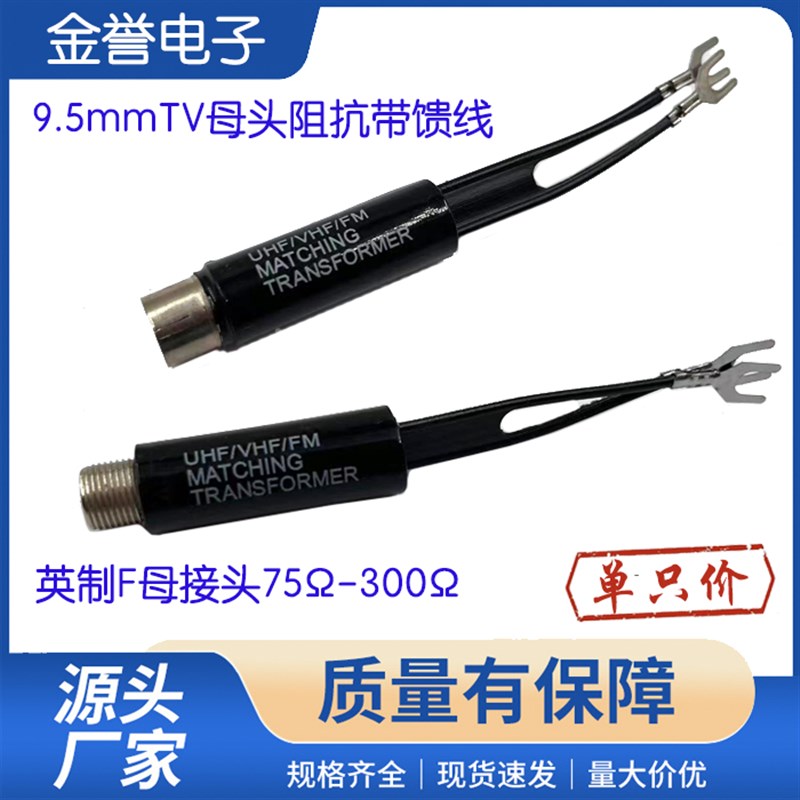 老款收音机TV母天线头增强接收功放英制F母带馈线75Ω-300Ω抗阻图片