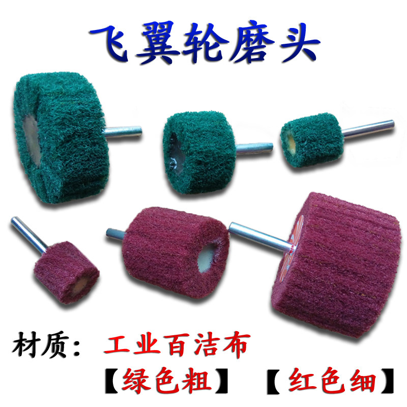 飞翼轮磨头百洁布轮拉丝打磨头不锈钢抛光轮纤维不夹砂磨头6mm柄,商务/设计服务,其它设计服务,淘宝优惠券,粉丝福利购,淘宝优惠卷