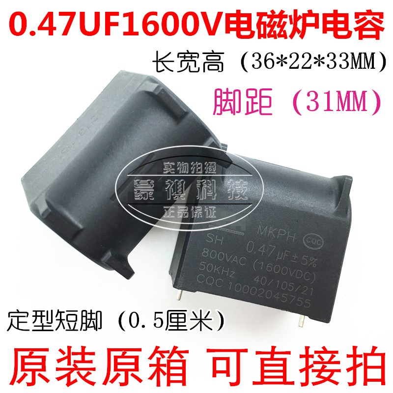 0.47UF1600v电容1600v高压高频商用电磁炉专用电容器MKPH 0.4UF