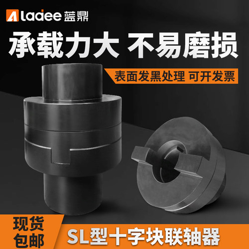 45#钢十字滑块SL型联轴器高精度弹性块对轮大扭矩机械刚性连轴器