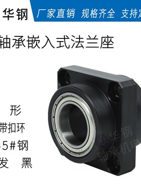 BGSYB BFY11法兰型双轴承固定支撑座嵌入式方形法兰带扣环高速YKC