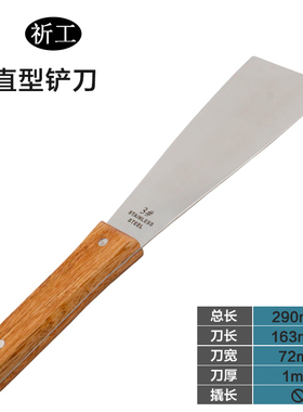 祈工 不锈钢大号铲刀3#号不带撬调墨刀油墨涂料腻子油灰刀搅拌刀