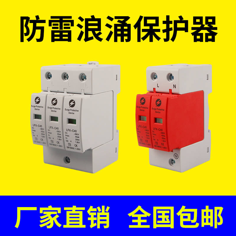 軍御科技浪涌保護(hù)器 4P電源防雷器家用220V 2P避雷器電涌開關(guān)光伏