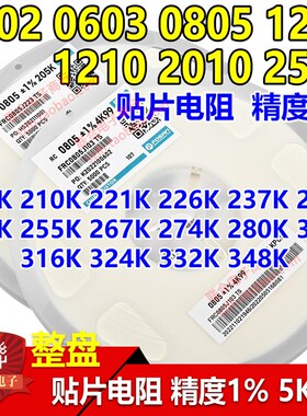 贴片电阻205K 215K 226K 243K 249K 255K 274K 287K 316K 348K