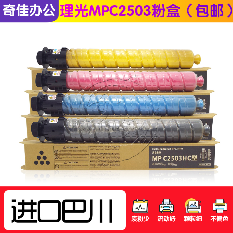 理光MPC2503sp粉盒MP C2011sp C2003sp碳粉C2004 C2504exsp C2503