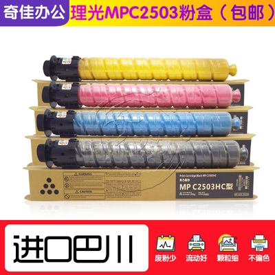 理光MPC2503sp粉盒MP C2011sp C2003sp碳粉C2004 C2504exsp C2503