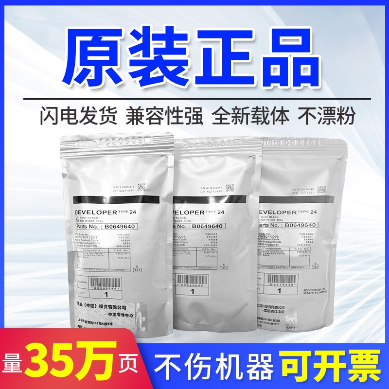 原装理光24号载体7500 7502 6001铁粉7001 8000 8001 9002显影剂