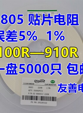 0805贴片电阻100R 150R 200R 220R 270R 300R 330R 470R 510R680R