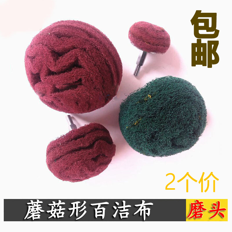 带柄飞翼轮 百洁布蘑菇型球形 尼龙拉丝抛光轮纤维不织布 6柄包邮,商务/设计服务,其它设计服务,淘宝优惠券,粉丝福利购,淘宝优惠卷
