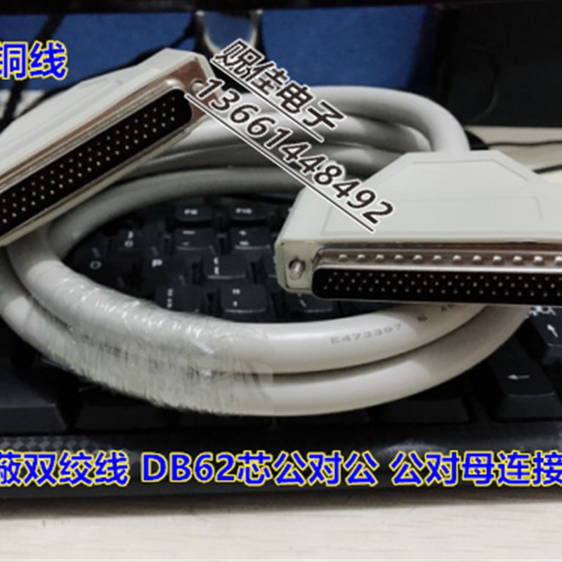 DB62芯 公对公 连接线 62芯线 针对针线 62P+1+AL线 1.5米