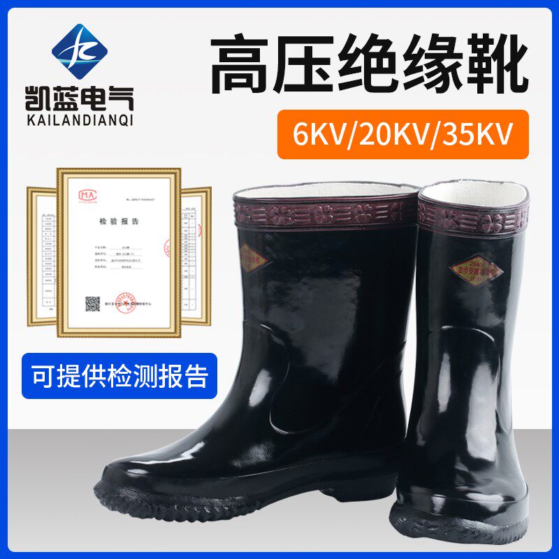 高压绝缘鞋电工防电水鞋男橡胶雨鞋10/20kv中筒高压绝缘靴子