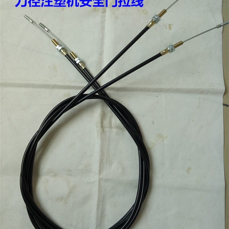 力劲注塑机配件安全门拉线海天注塑机拉索钢丝线安全拉绳机械保险