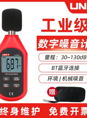 优利德UT351C/UT352/UT353BT噪音计分贝检测仪噪声测试仪器声级计