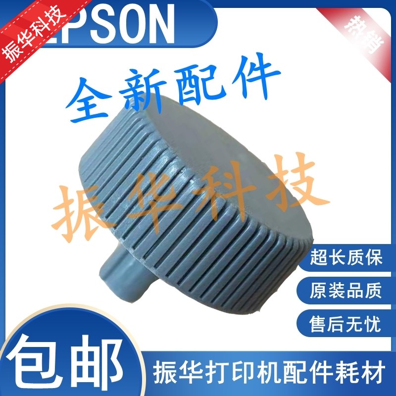 爱普生EPSON LQ-590K 595K 1600K3H 136KW手柄 手动进纸滚轮 旋钮