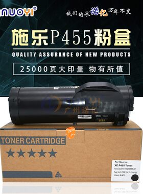 诺亿兼容 施乐455粉盒 P455D M455 M455F墨粉盒带芯片 大容量 25K